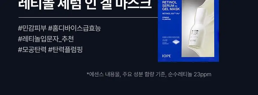 [자극도ZERO]아이오페 레티놀 슈퍼 바운스 세럼 20ml 기획 (+15ml) 상세페이지 29